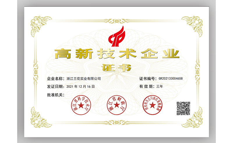 高新技術企業(yè)